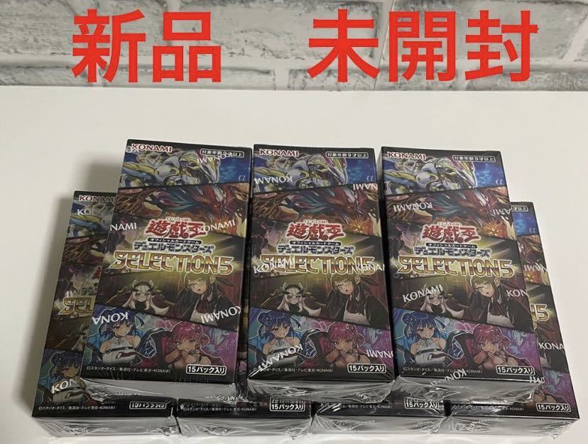 ☆ 新品 未開封 遊戯王 セレクション5 シュリンク付き 7 BOX セット