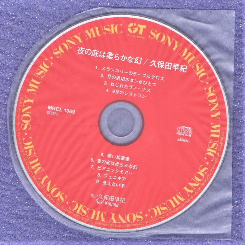 Ω 久保田早紀 デジタルリマスタリング 完全生産限定盤 紙ジャケット 2007年 CD/夜の底は柔らかな幻/ピアニッシモで… 収録/久米小百合_画像5