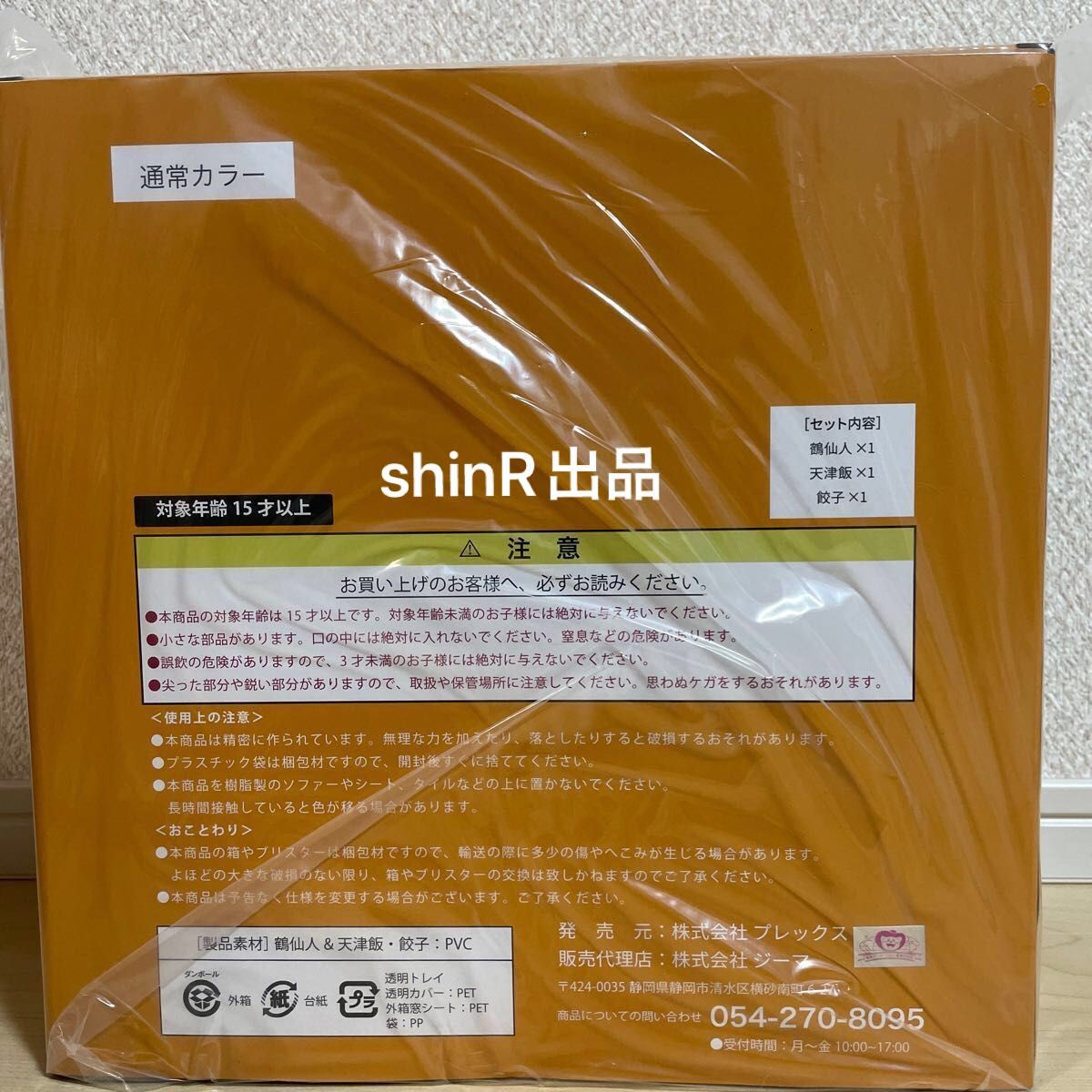 最安出品 ドラゴンボールアライズ　鶴仙人＆天津飯（通常カラー＆特別カラー）ジーマ限定特典の餃子付き 2セット 新品未開封品