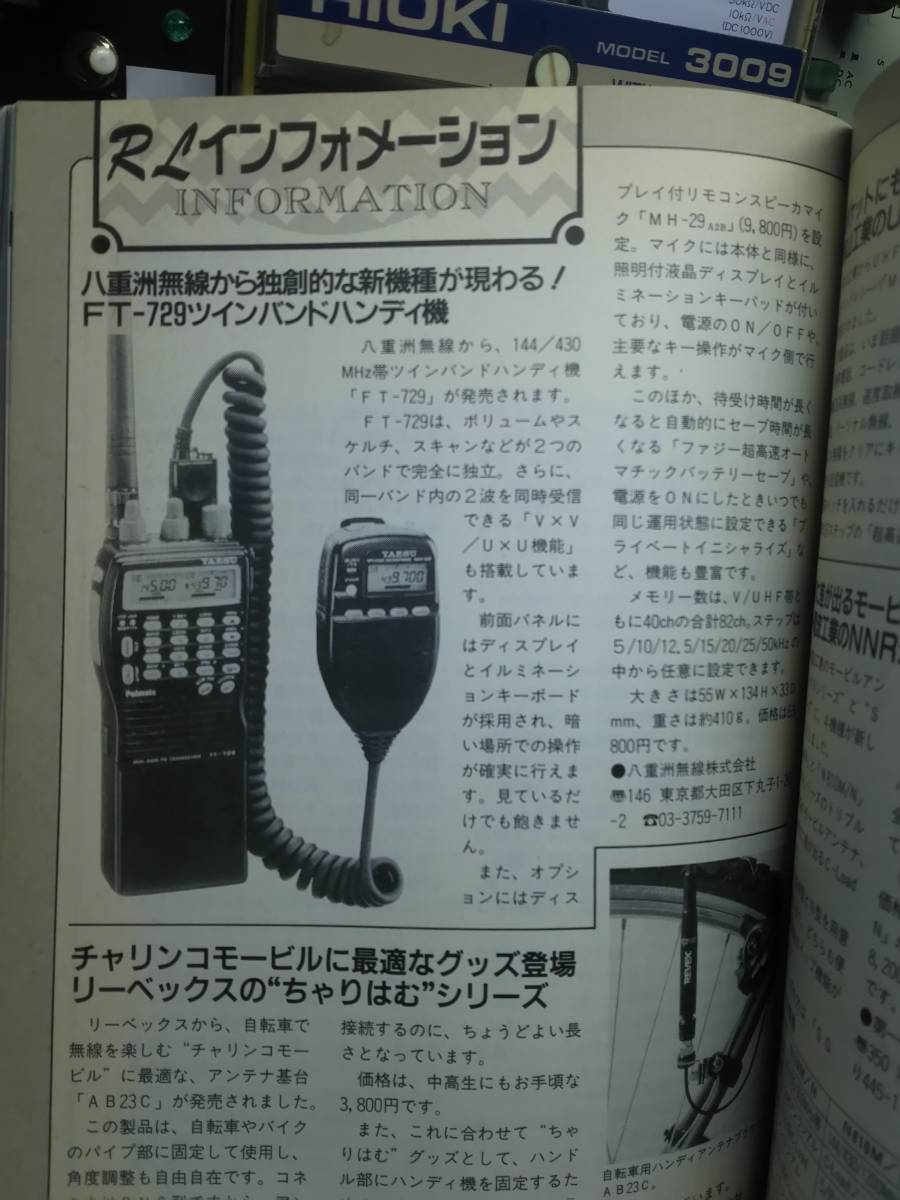 ラジオライフ　92年5月　コードレス周波数自動車電話　日本マランツ　C481_画像7