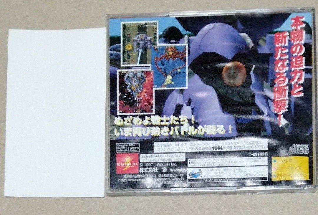 生産完了商品 紫炎龍 セガサターン - 家庭用ゲームソフト