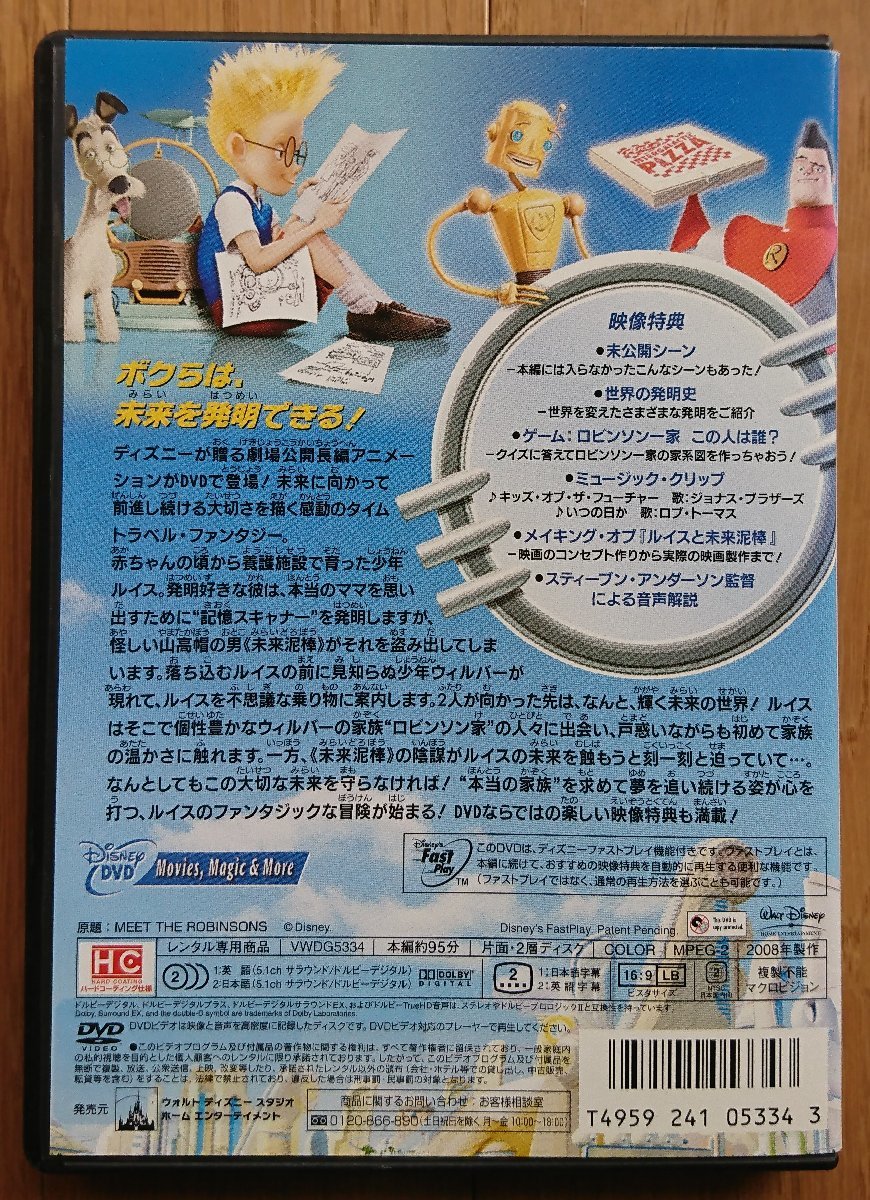 【レンタル版DVD】ルイスと未来泥棒 -MEET THE ROBINSONS- 2007年作品_画像2