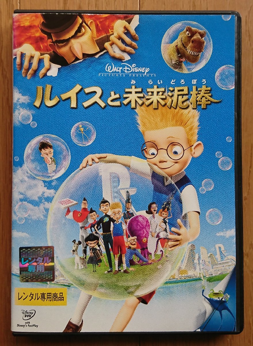 【レンタル版DVD】ルイスと未来泥棒 -MEET THE ROBINSONS- 2007年作品_画像1