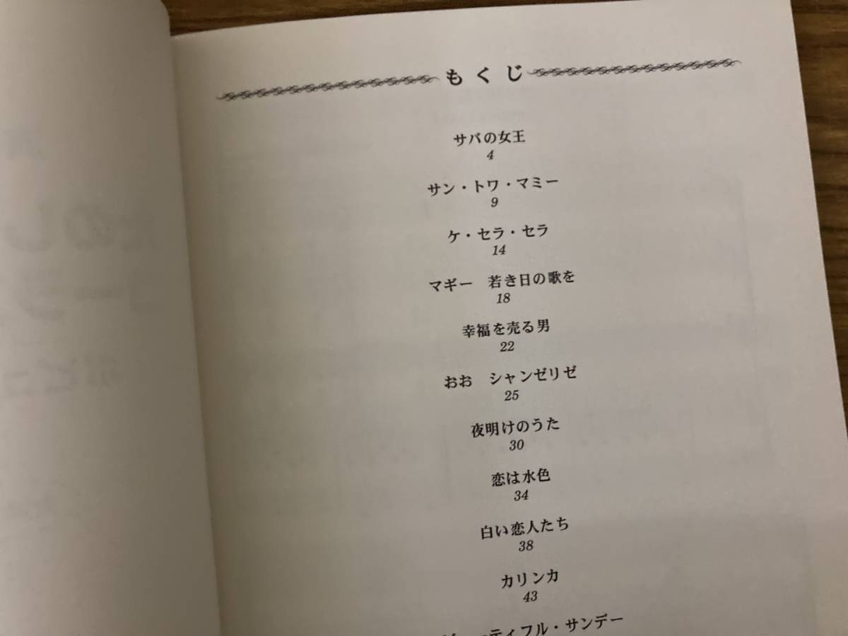 たのしいコーラスをあなたに2 ポピュラー ソング編 　/A101_画像2