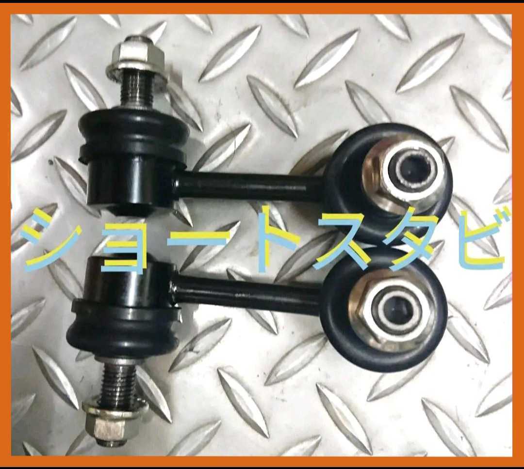 ロードスターnd ローダウン 国内メーカー 幌 Rf ショートスタビリンク スタビリンク スタビライザーリンク Ndロードスター マツダ 新品 送料無料 のヤフオク落札情報 ロードスターnd ローダウン 国内メーカー 幌 Rf ショートスタビリンク スタビリンク スタビライザーリンク Ndロードスター マツダ 新品 送料無料 のヤフオク落札情報