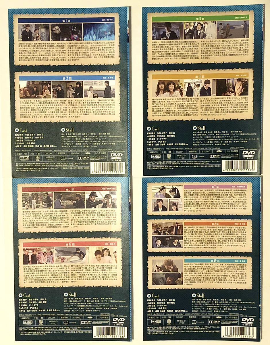 視覚探偵 日暮旅人 DVD 全4巻