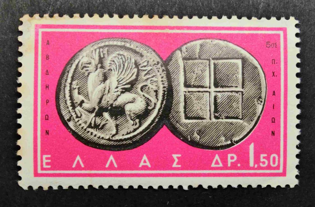 ギリシャ切手　Griffin and Squares, Avderon, 5th cent. B.C.　1.50ドラクマ　1963.7.5　王冠すかし　未使用　H70021_画像1
