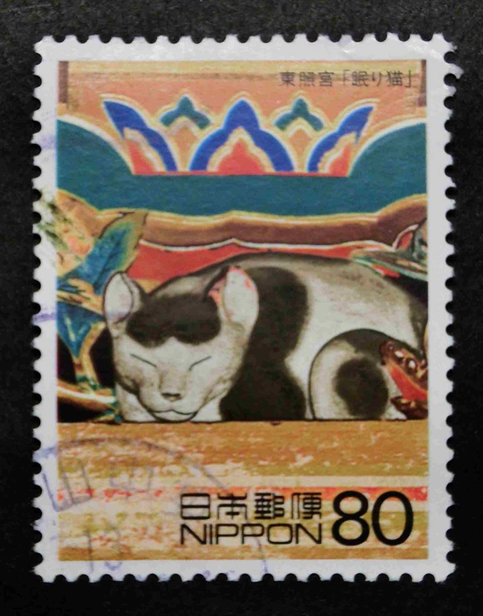 M1791 第2次世界遺産 第1集 東照宮「眠り猫」 80円 2001 使用済の画像1