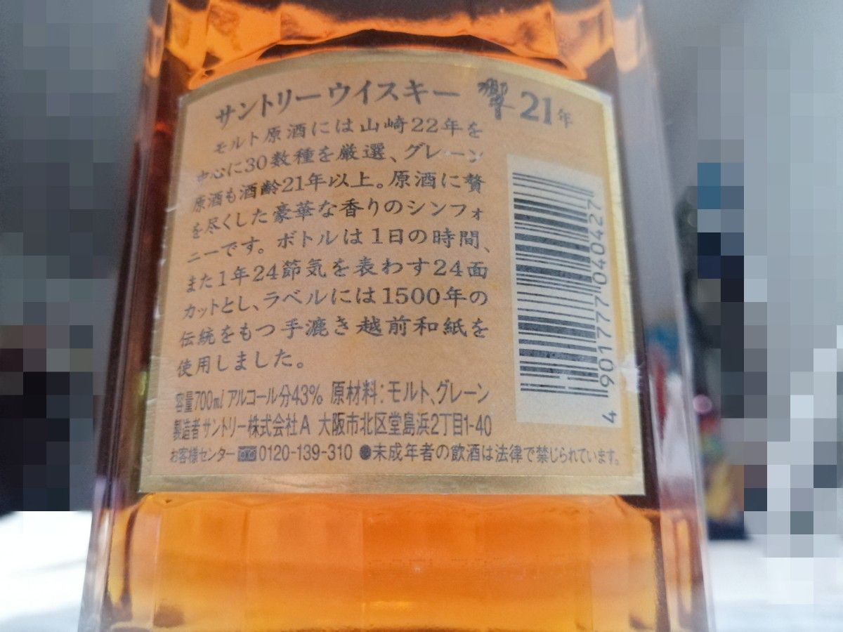 注目 サントリー 響 21年 旧ラベル 裏ゴールド 700ml 43 注目 サントリー 響 21年 旧ラベル 裏ゴールド 700ml 43