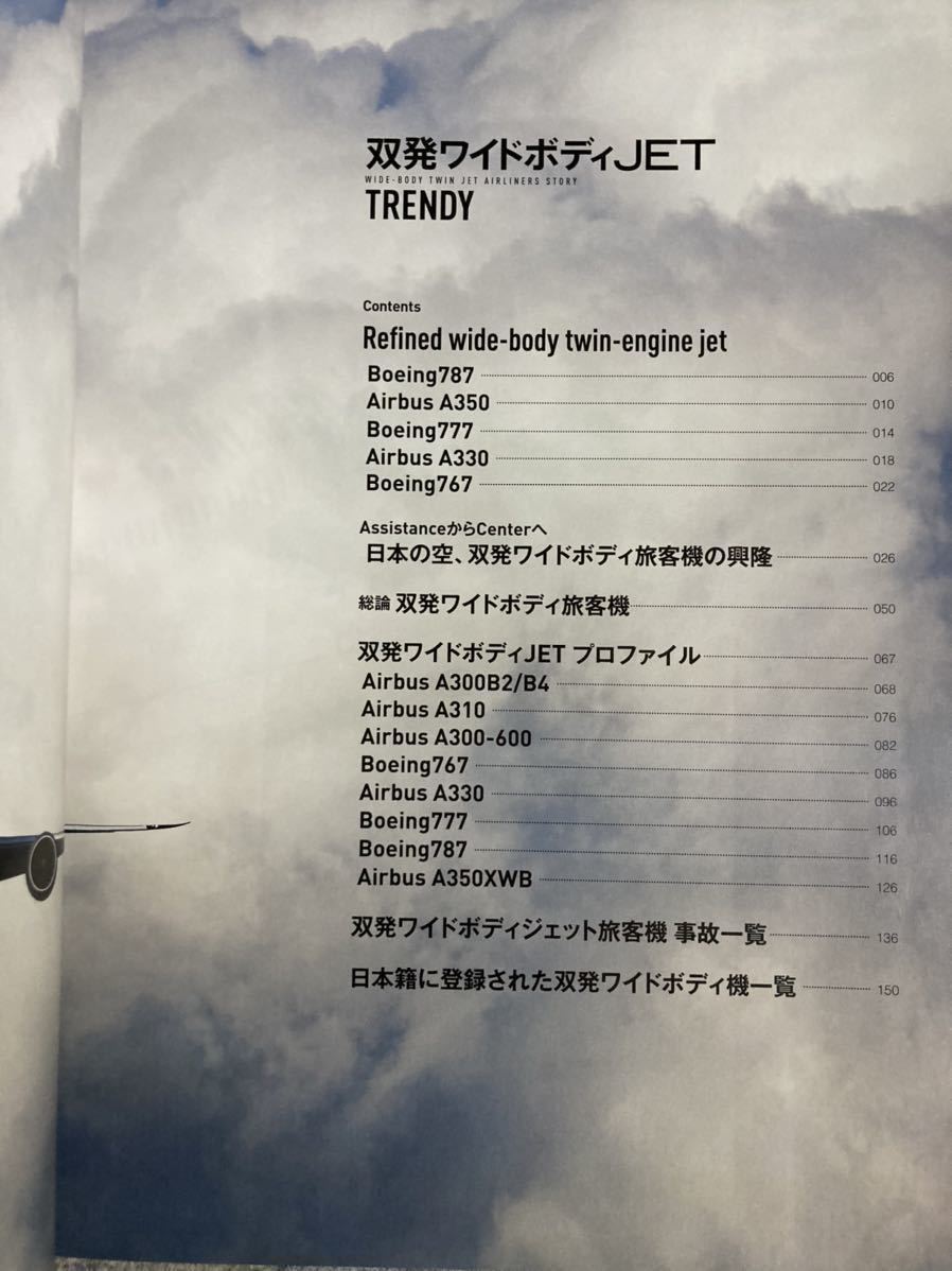 双発ワイドボディ JET TRENDY イカロス出版_画像2