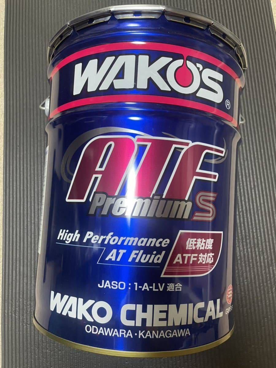 予約販売】本 ワコーズ ATF プレミアムS 20L メンテナンス用品