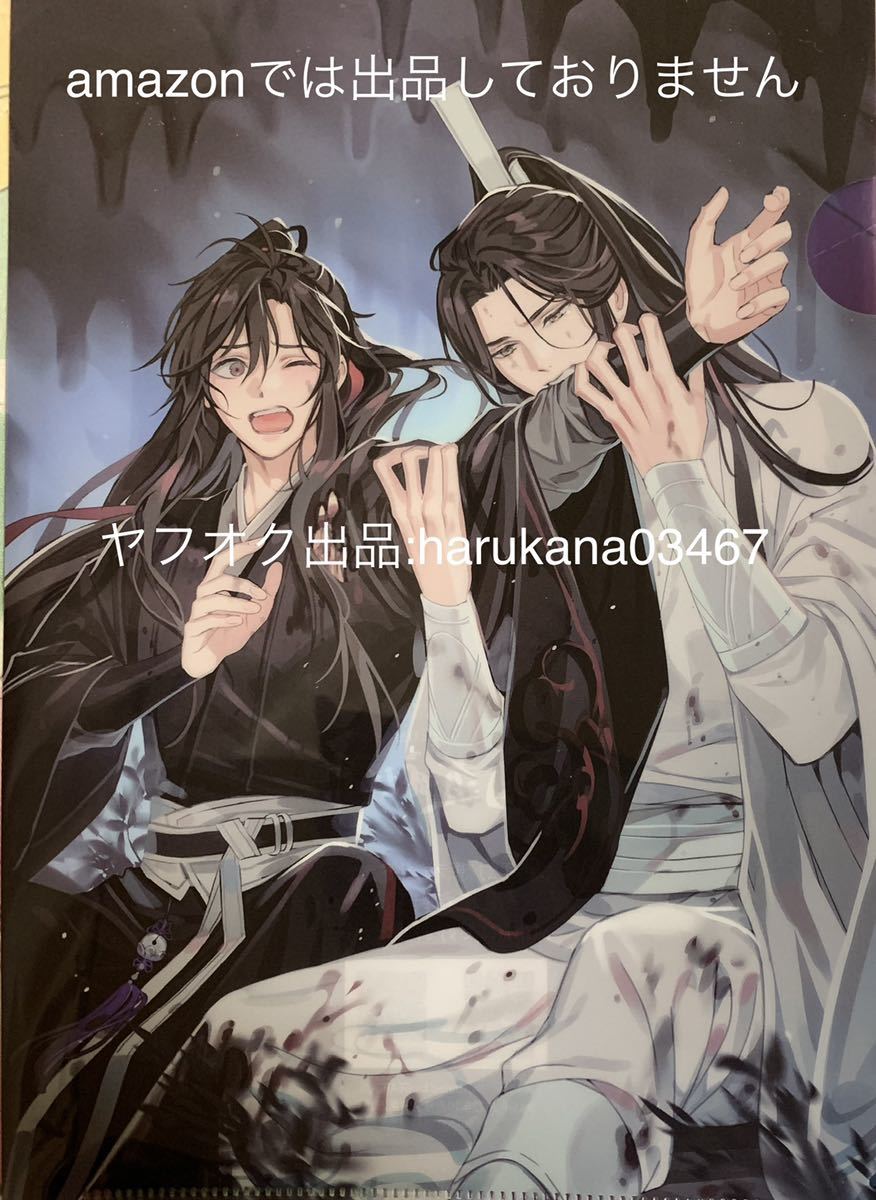 Yahoo!オークション - 大河幻想ラジオドラマ 魔道祖師 B5 クリア Yahoo!オークション - 大河幻想ラジオドラマ 魔道祖師 B5 クリア