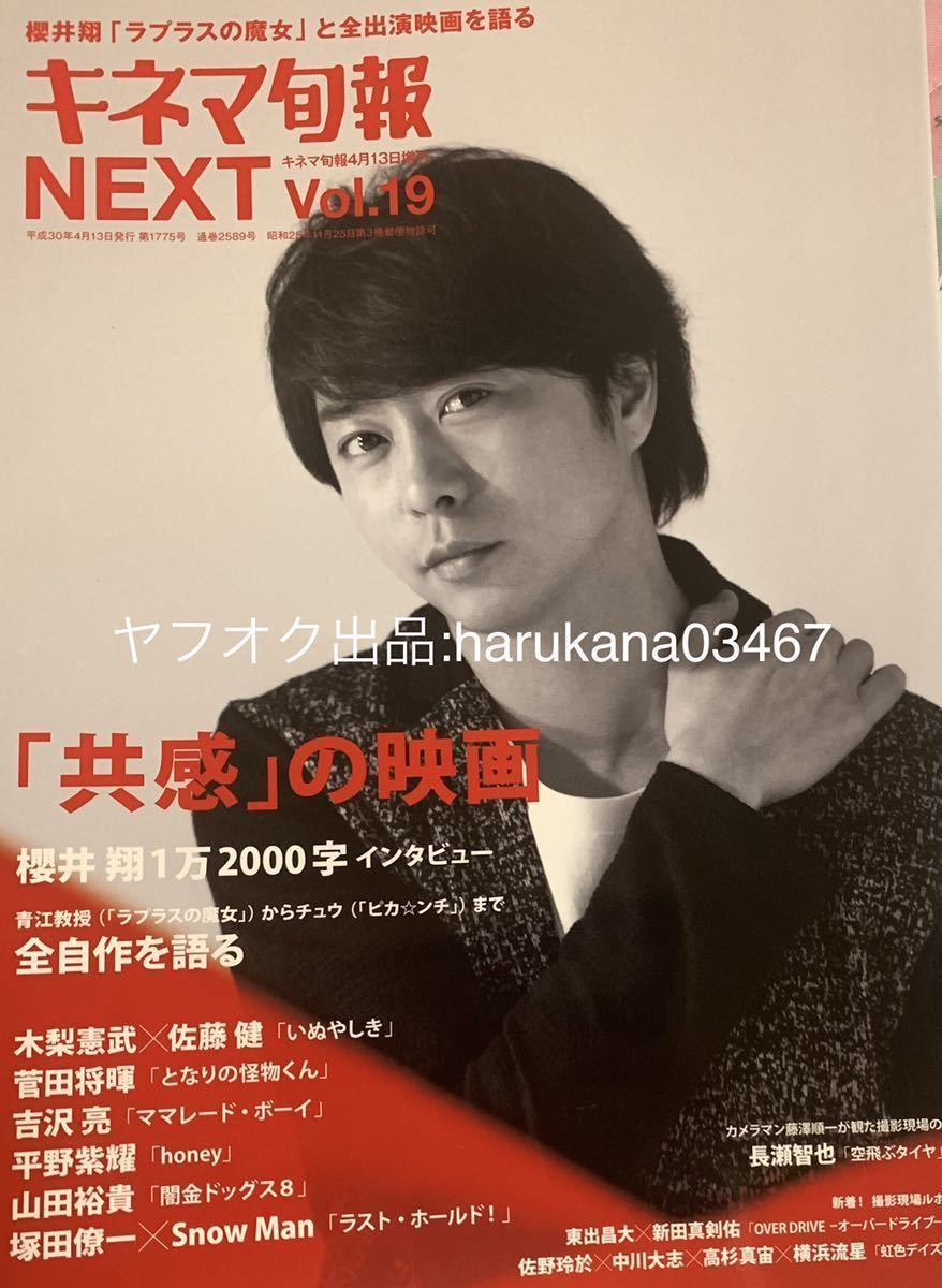 キネマ旬報 NEXT 2018年　 平野紫耀 honey/Snow Man ラスト・ホールド!/吉沢亮/山田裕貴 闇金ドッグス8/木梨憲武 佐藤健/菅田将暉/櫻井翔_画像10