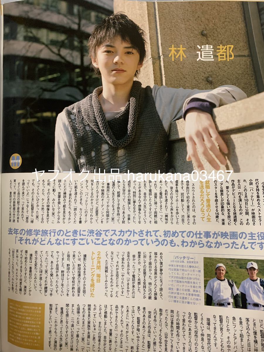 JUNON 2007年 知れば知るほど、好きになる。 三浦春馬の不思議 交錯する16歳/小栗旬/西島隆弘/林遣都/向井理/松田翔太/新垣結衣/植田圭輔_画像6