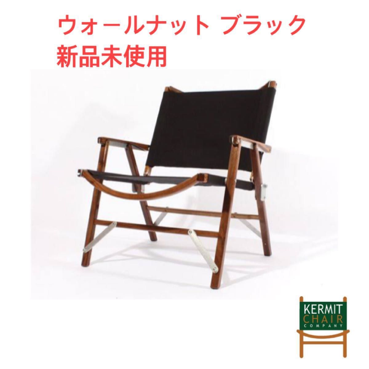 カーミットチェア スタンダードウォールナット ブラック|PayPayフリマ