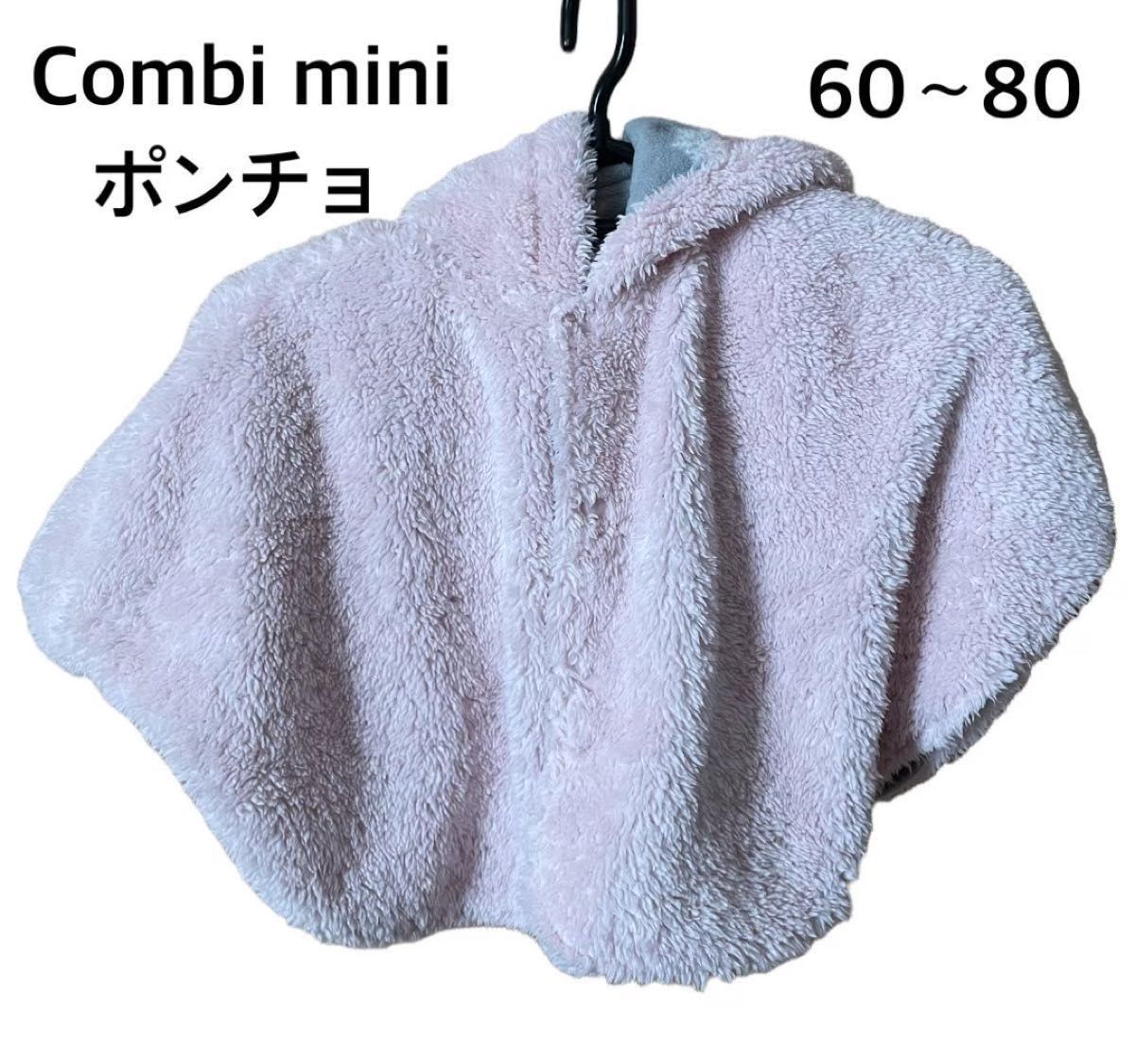 Combi mini ポンチョ ピンク 60〜80 ケープコート