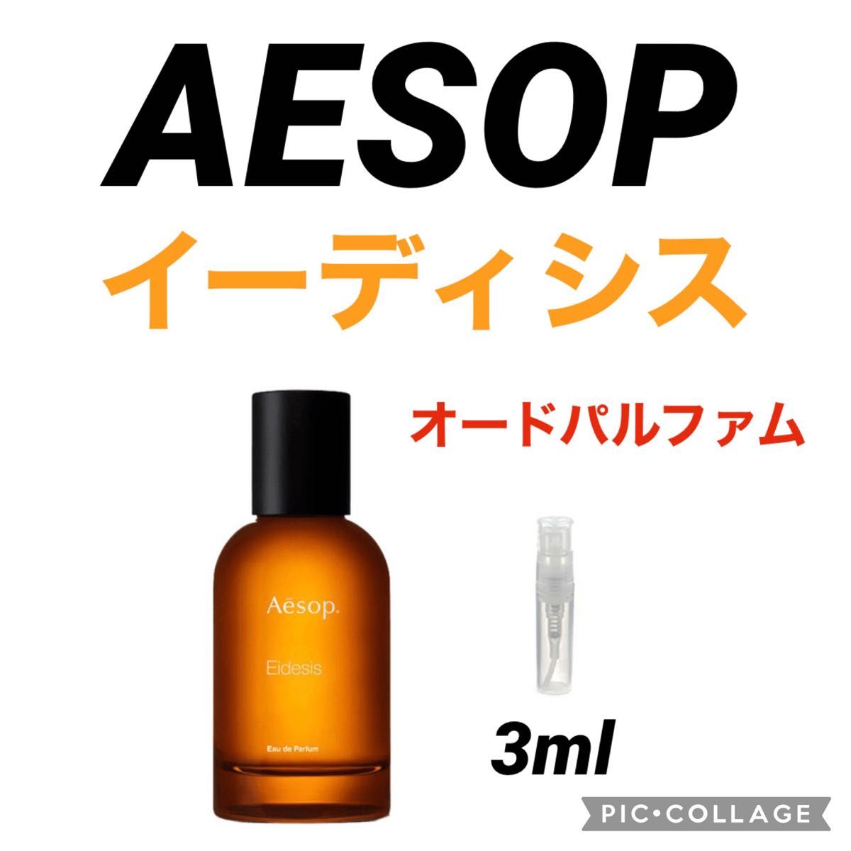 Aesop Eidesis ml イーディシス オードパルファム 香水 上品な