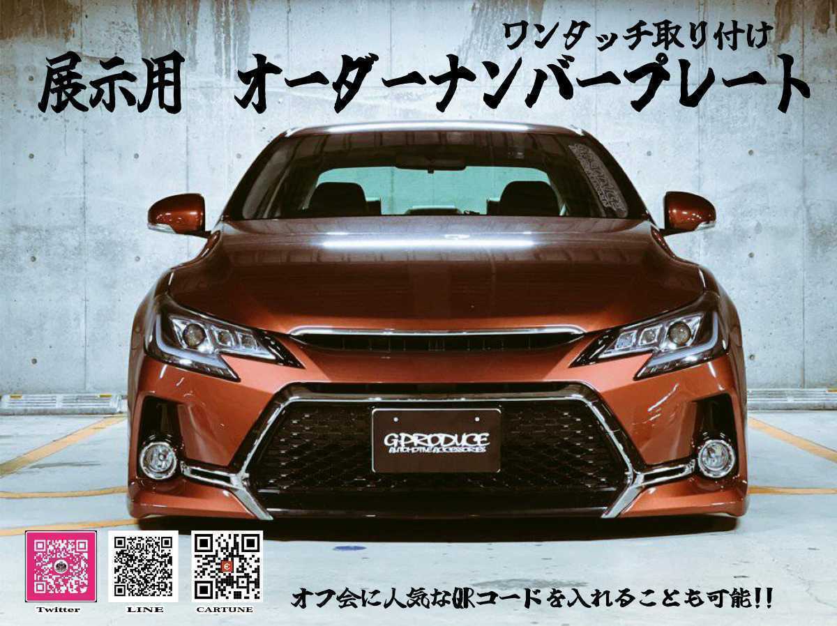 ヤフオク! - 展示用ナンバープレート 字光式 フロント側 ナンバー隠し