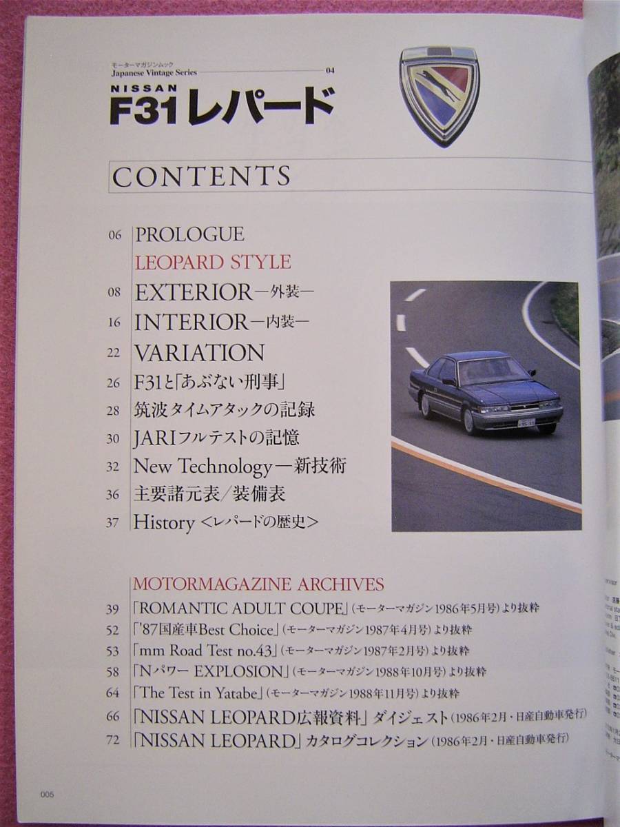 * F31 Leopard all direction photo album japa needs * Vintage series 04 *.. not .... catalog ultima VG old car out of print car 