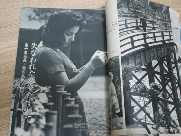 昭和38年■週刊ヤングレディ196年10/7創刊3号■富士真奈美/内藤寿子/立川ユリ/ニイタカドロップ/加藤史子/庄野ミチル/志垣公子/岡田茉莉子_画像3