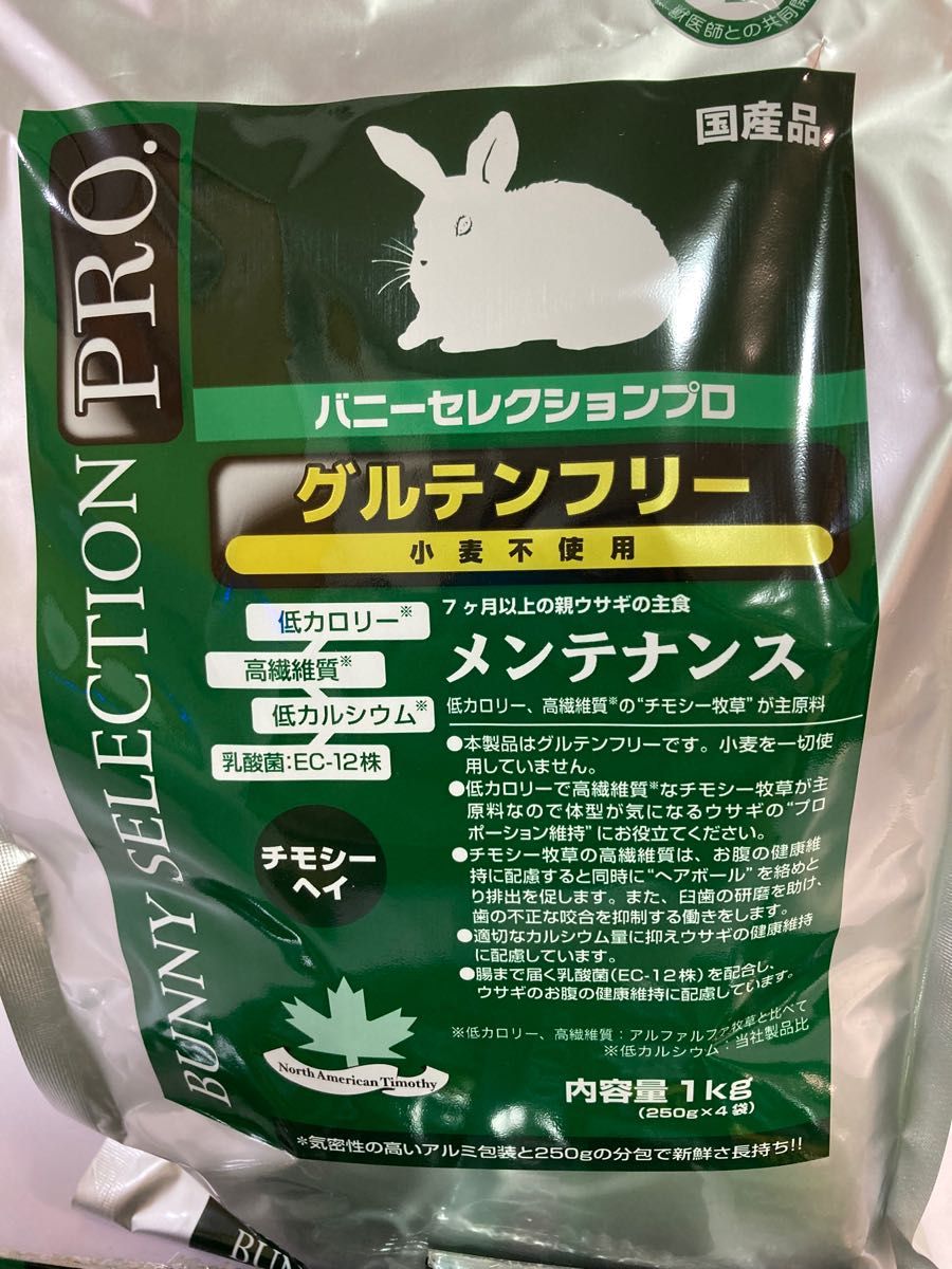 ラビットプロ牧草ペレット　ウサギ　餌