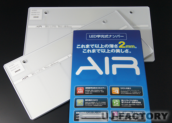 【即納/送料/代引き無料/安心の3年保証！】 AIR LED字光式ナンバープレート【2枚】★国土交通省認定➡車検対応商品_※前後2枚セット