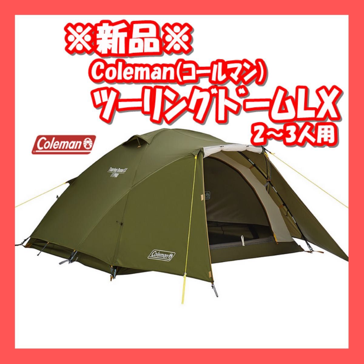 テント ツーリングドーム 軽量 2-3人用 簡単設置 防水 キャンプテント