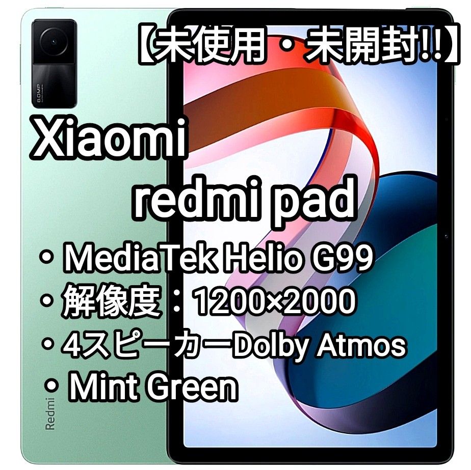 未開封・未使用!!】Xiaomi redmi pad 3GB/64GB 人気色ミントグリーン