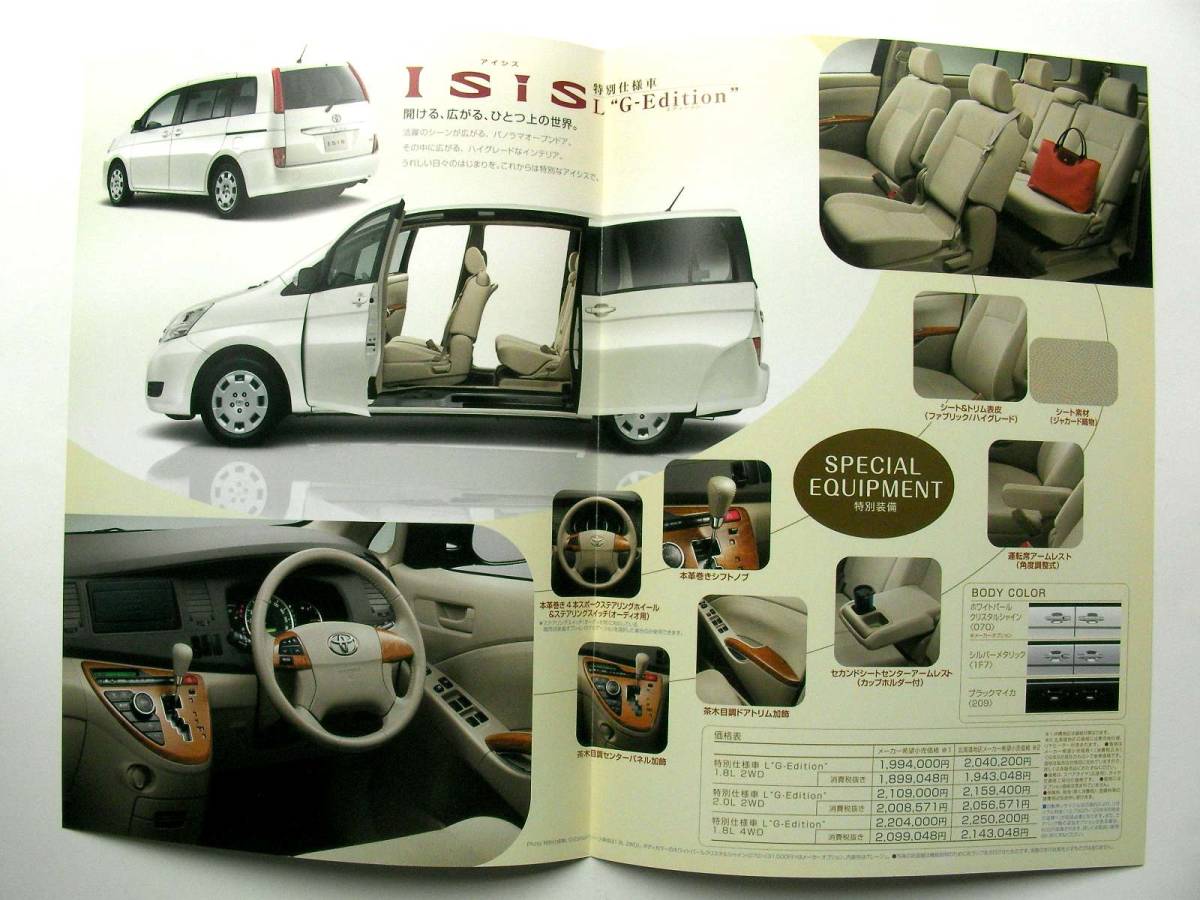 【カタログ】1150O3＝トヨタ アイシス 特別仕様車 L G-Edition 2009年9月版■価格表付属 合計2点_画像4