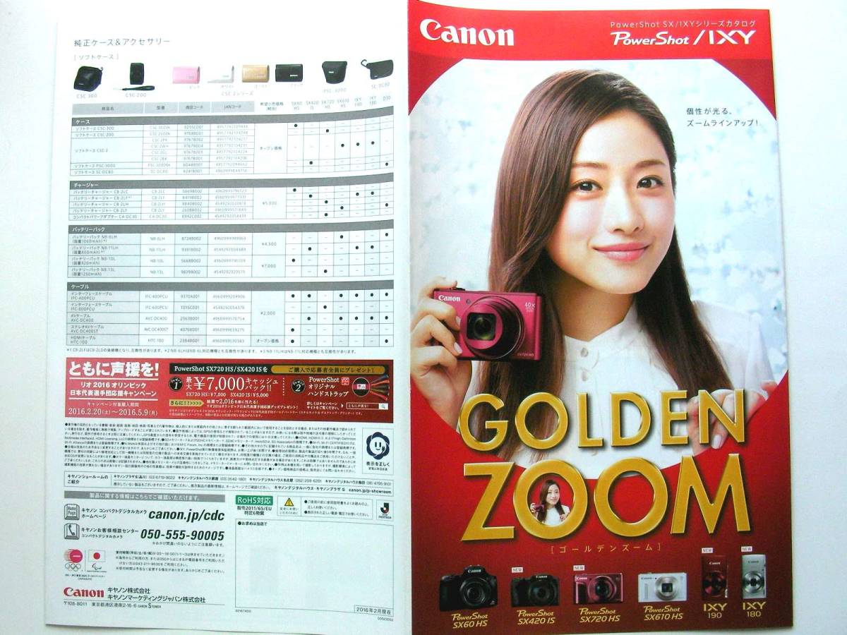 [ catalog only ]3496* Canon Power Shot i comb 2016 year 2 month version catalog cover Ishihara Satomi *Canon Power Shot|IXY SX720S IXY190 other 