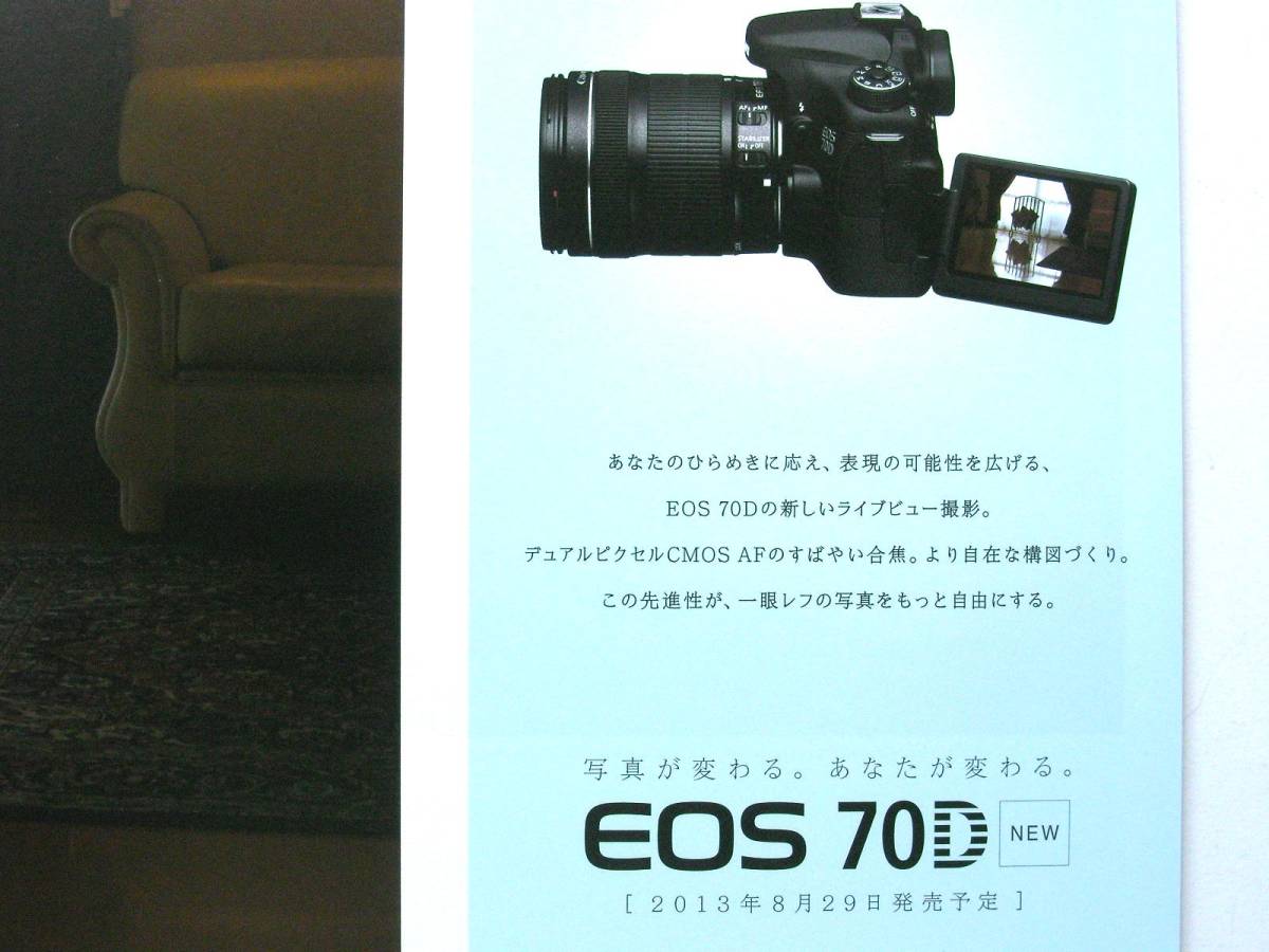 【カタログのみ】34941◆キヤノン EOS 70D 2013年7月 発売前初版カタログ_画像2