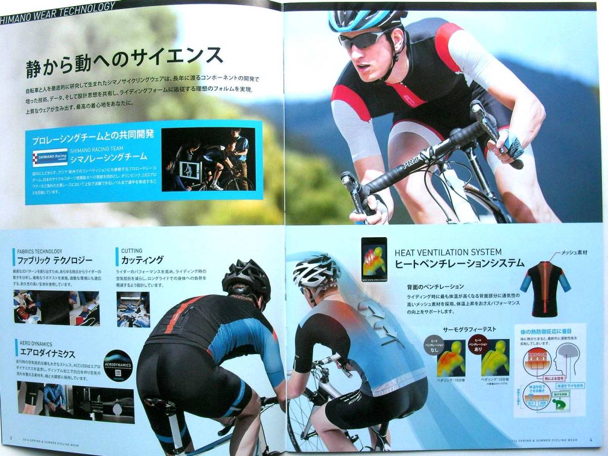 【カタログのみ】5293●シマノ サイクリング ウェア バッグ カタログ 2016年 春～夏●SHIMANO CYCLING WEAR BAGS 2016 SPRING & SUMMER_画像2