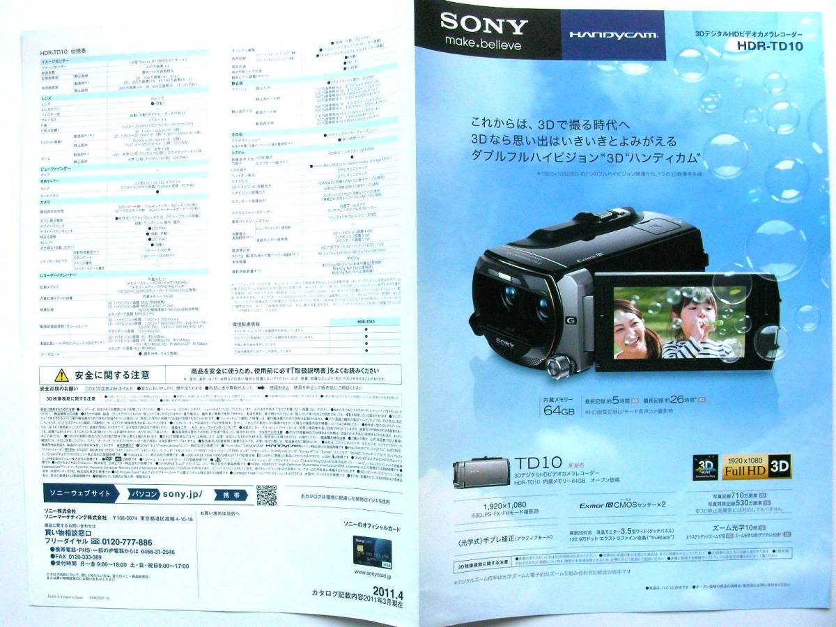 [ catalog only ]3544*SONY Sony Handycam HDR-TD10 single goods catalog 2011 year 4 month 