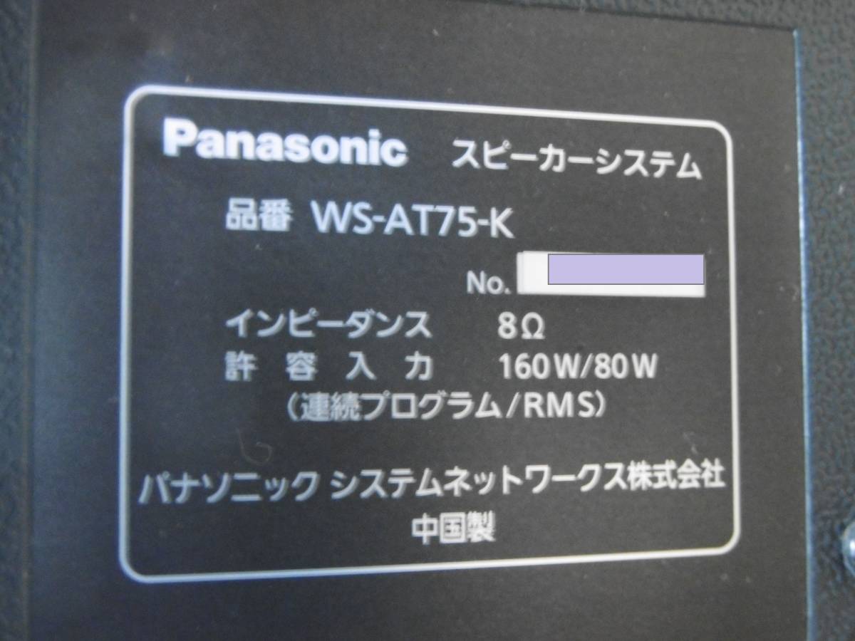 ② 2016年 Panasonic/RAMSA スピーカー 2個1セット WS-AT75-K/ 取付 