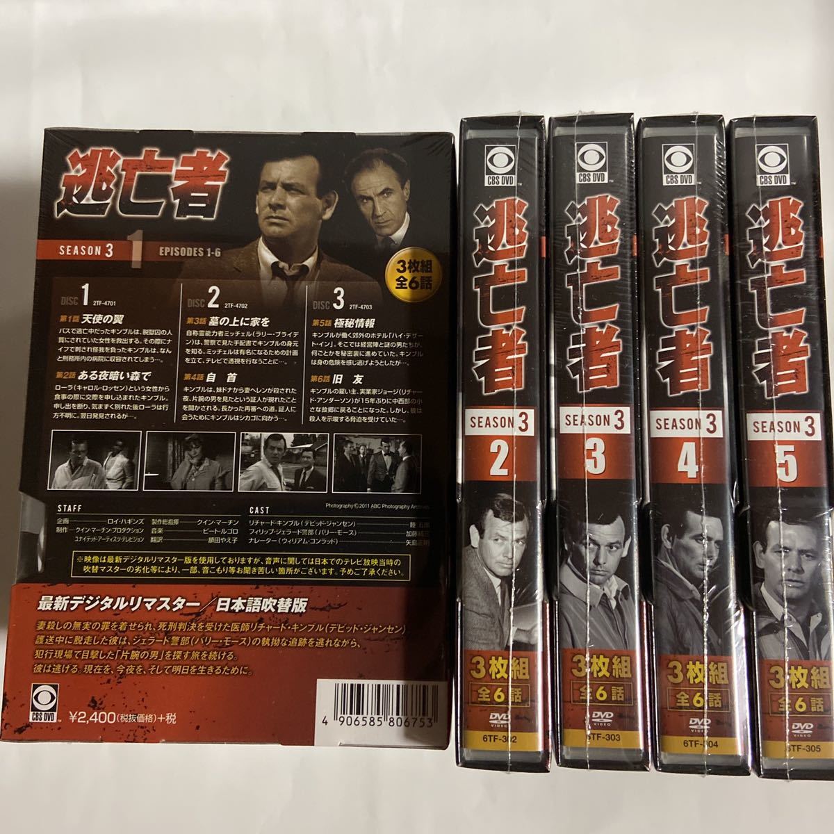 逃亡者シーズン3 全5巻セット(新品未開封) national-parameters