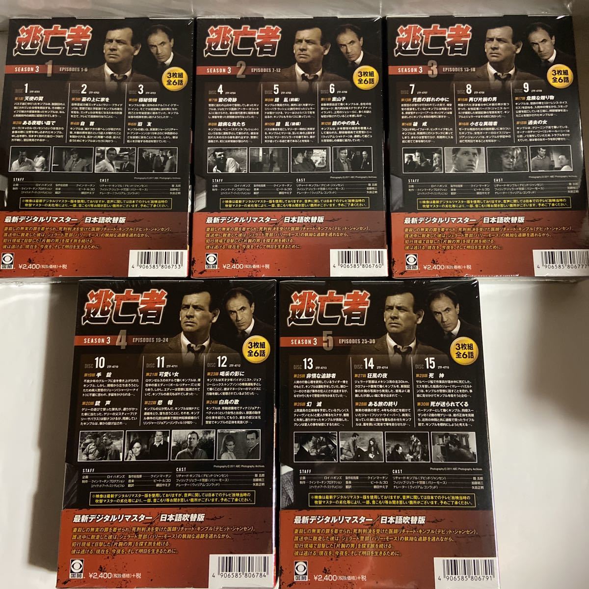 逃亡者シーズン3 全5巻セット(新品未開封) national-parameters