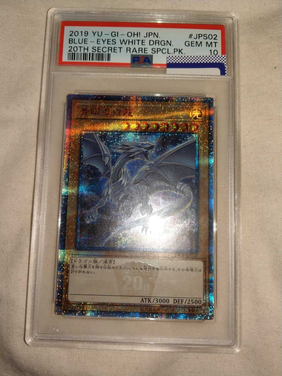 ブルーアイズ20th シークレット PSA10 | eclipseseal.com