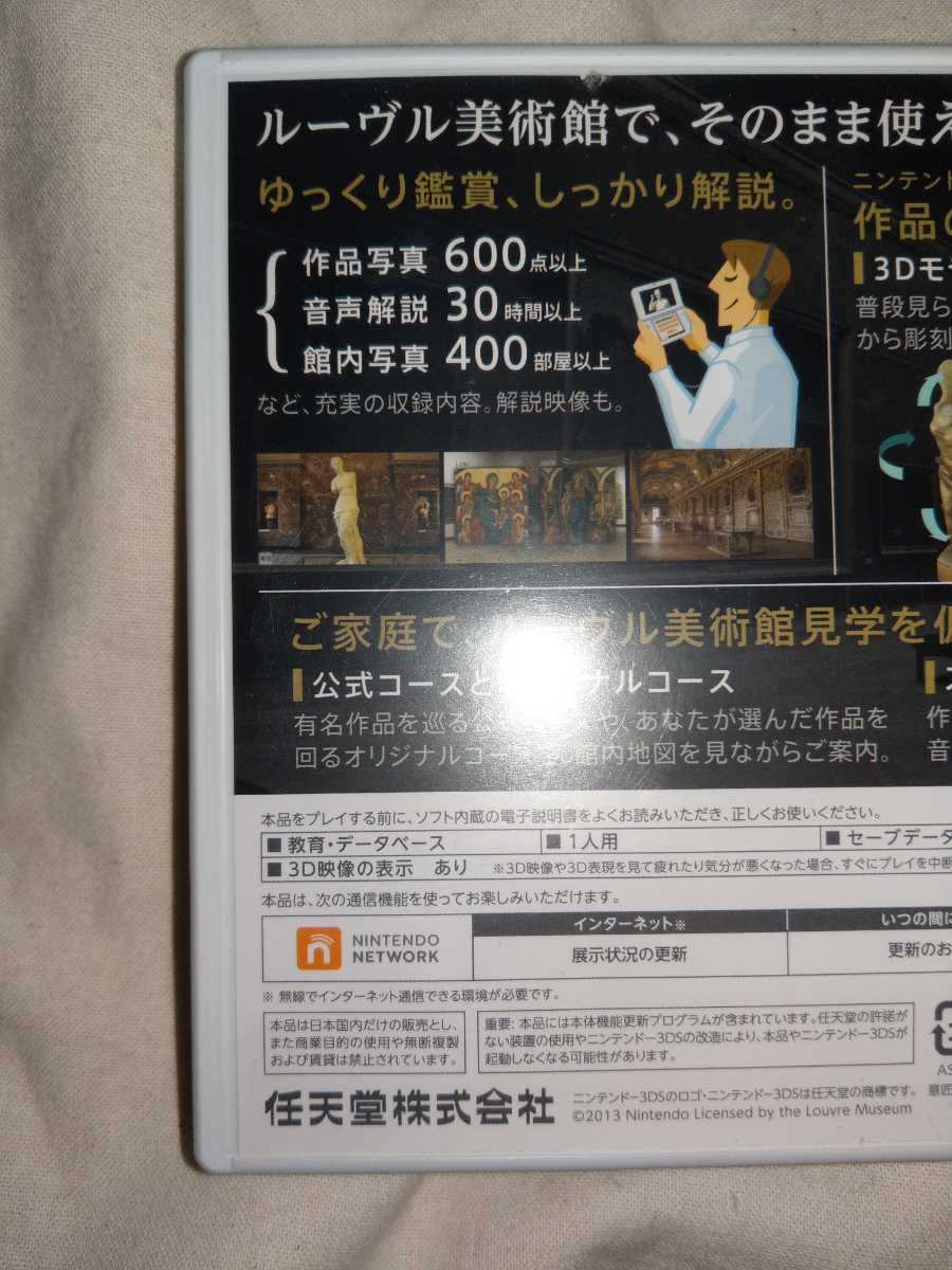 3DSソフト ルーヴル美術館 ニンテンドー3DSガイド Nintendo 3DSソフト ルーヴル美術館 ニンテンドー3DSガイド Nintendo