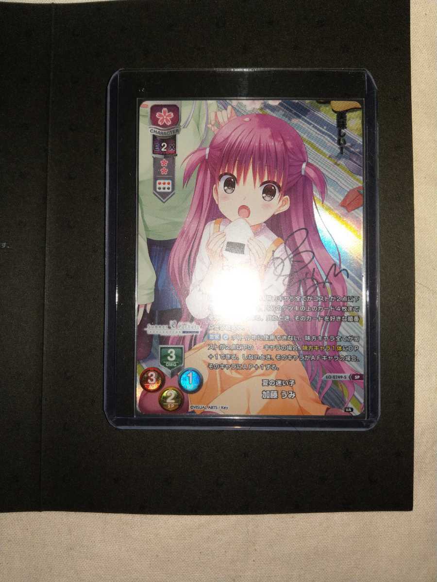 lycee 夏の迷い子 加藤うみ サマーポケッツ 直筆サイン リセ lycee 夏の迷い子 加藤うみ サマーポケッツ 直筆サイン リセ