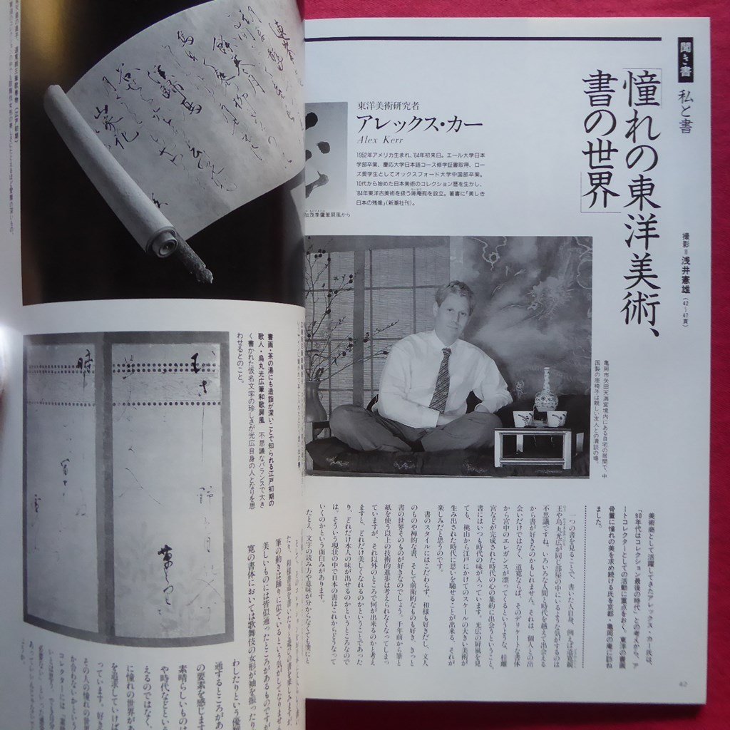 z51/淡交別冊[愛蔵版]No.10【書の美-心にひびく書の魅力/淡交社・1994年】国宝「大手鑑」/文房四宝_画像9