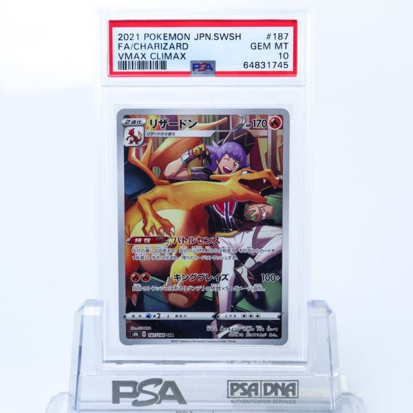 PSA10】リザードン CHR ダンデ VMAXクライマックス【ポケカ