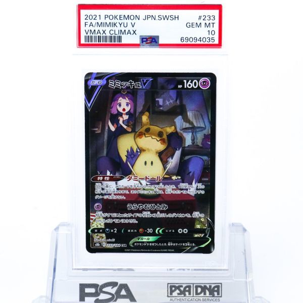 ヤフオク! - PSA 10 ミミッキュV 233/184 CSR ポケモ...