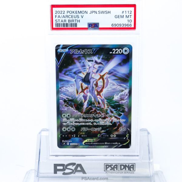 信憑 PSA10 GEM MINT アルセウスV SR SA スペシャルアート abamedyc.com