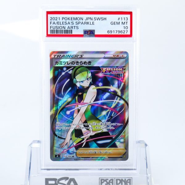 PSA鑑定済み】カミツレのきらめき SR GEM MINT 10【ポケカ PSA鑑定済み】カミツレのきらめき SR GEM MINT 10【ポケカ