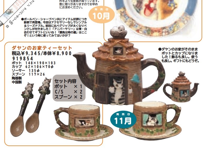 [....-..]dayan. . house tea set 2005 year sale 