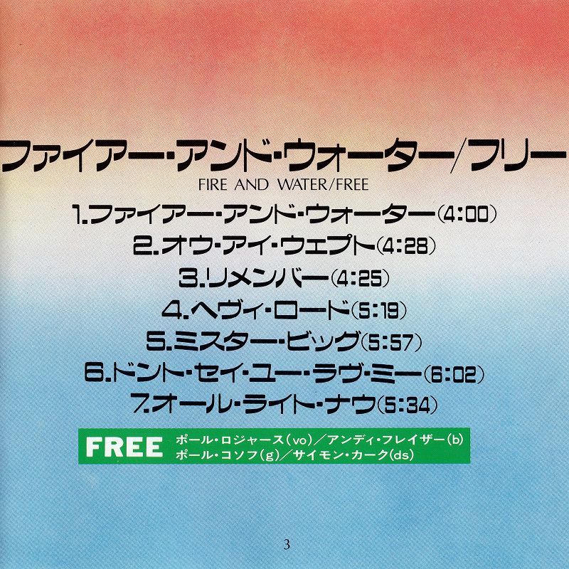 ◆◆FREE◆FIRE AND WATER フリー ファイアー・アンド・ウォーター 1970年作 国内盤 即決 送料込◆◆_画像3