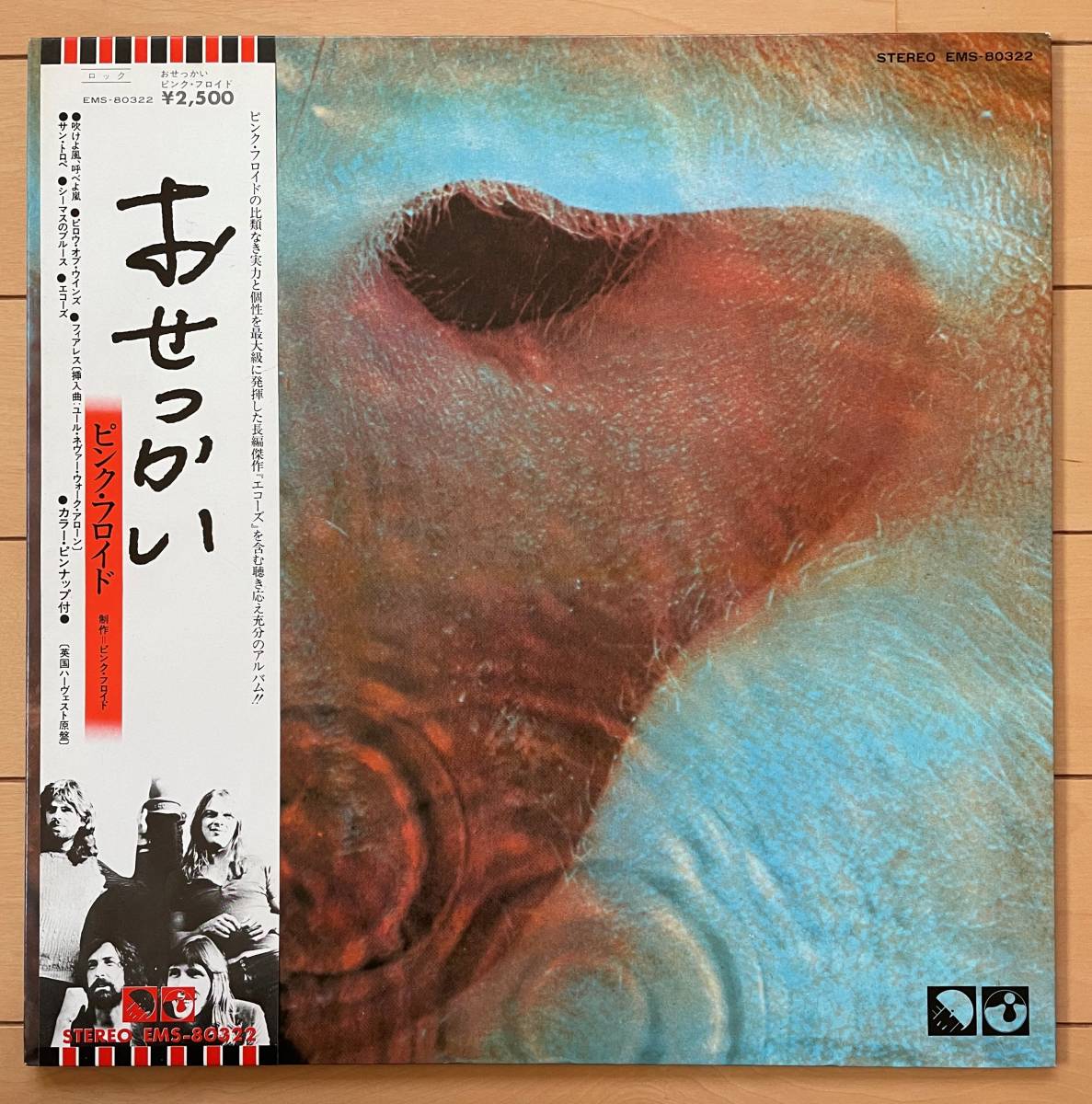 Yahoo!オークション - 国内盤 帯付「Pink Floyd Meddle Yahoo!オークション - 国内盤 帯付「Pink Floyd Meddle