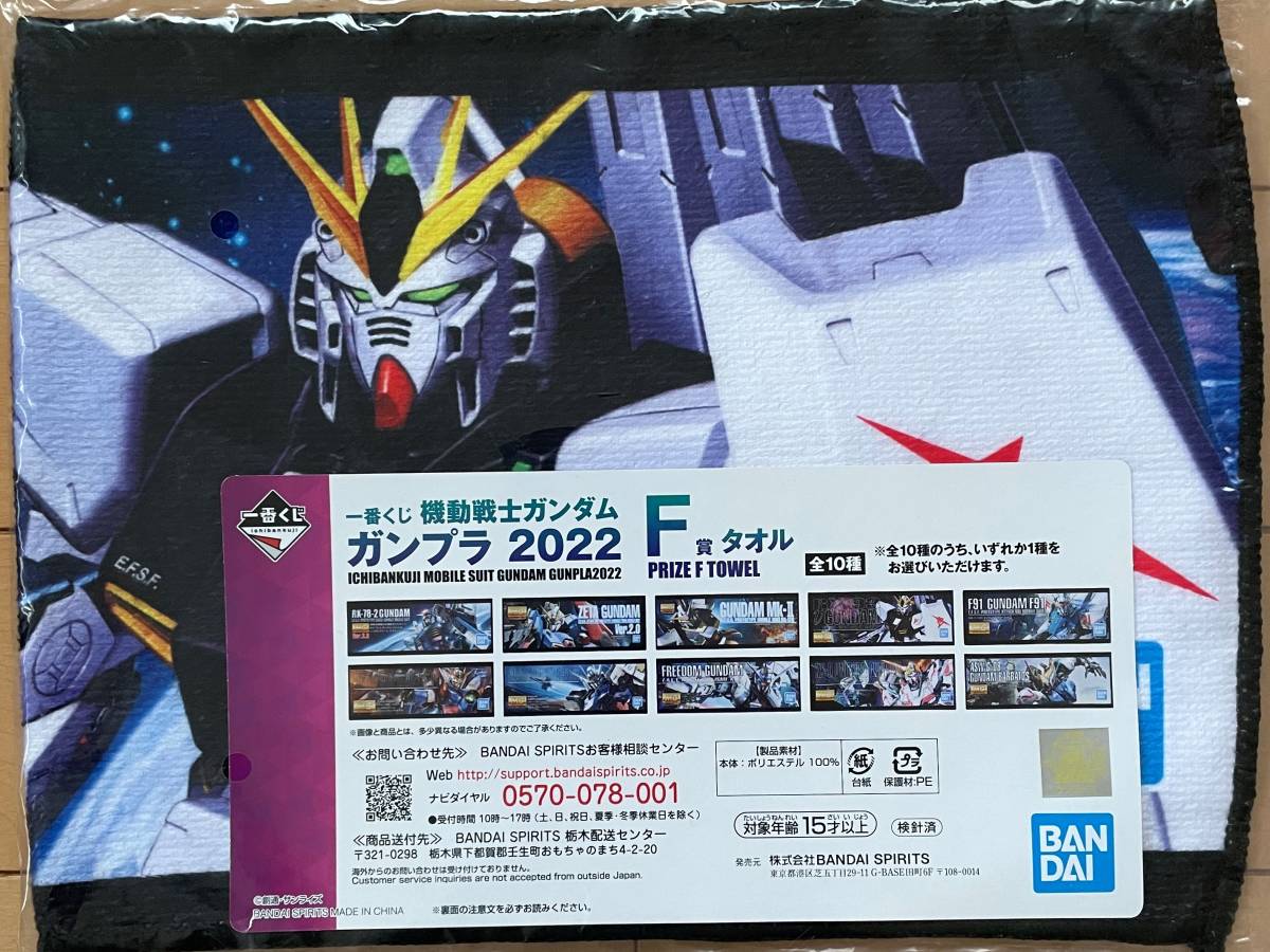 贅沢屋の ガンプラ一番くじ2022 F賞 キャラクタータオル フリーダム