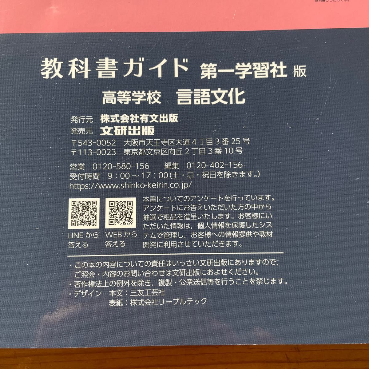 高等学校　言語文化　教科書ガイド　第一学習社