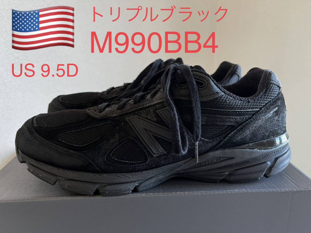 貴重 トリプルブラック M990BB4 992 993 ニューバランス 貴重 トリプルブラック M990BB4 992 993 ニューバランス